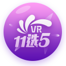 VR11选5