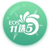 eos11选5