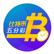 比特币五分采